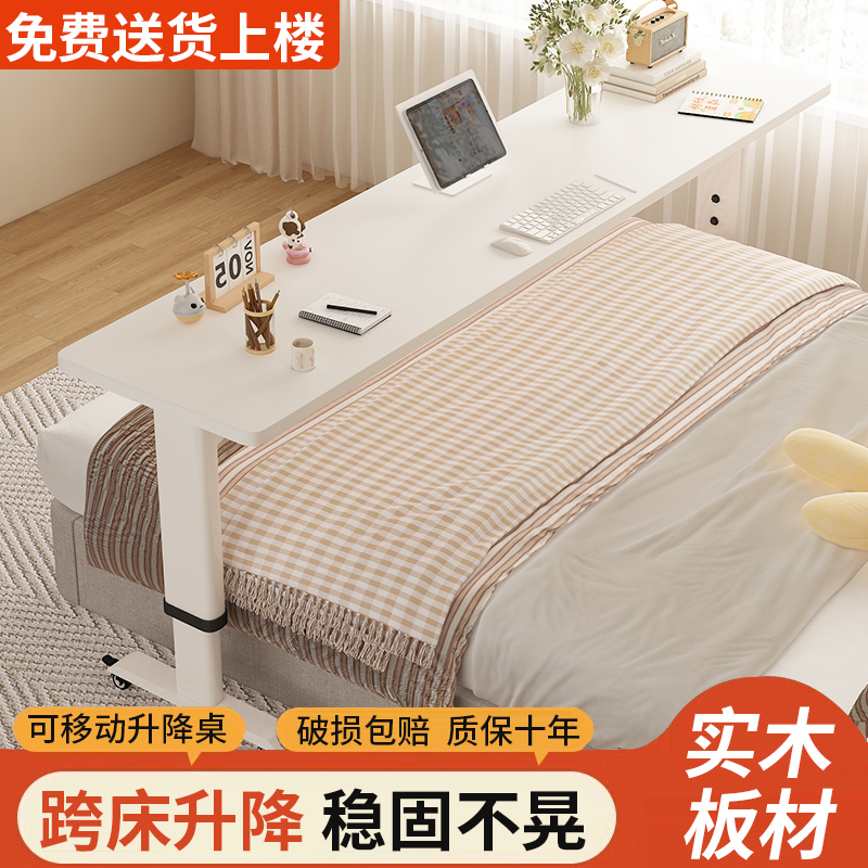 实木跨床书桌升降桌学生家用长条桌靠墙可移动工作台办公电脑桌子