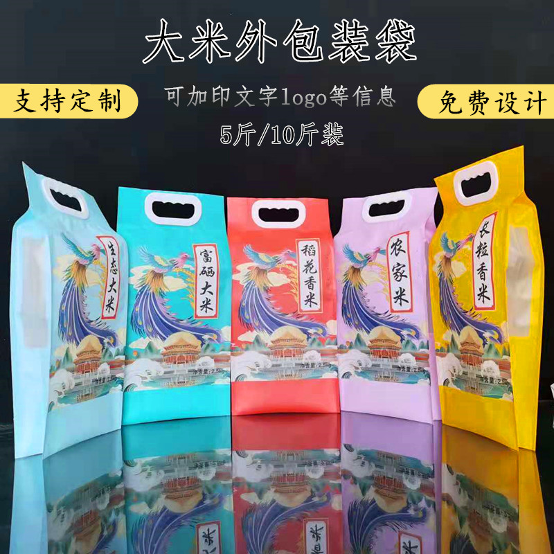 大米包装袋5斤/10斤真空米砖外袋热封密封加厚手提高档塑料袋定制