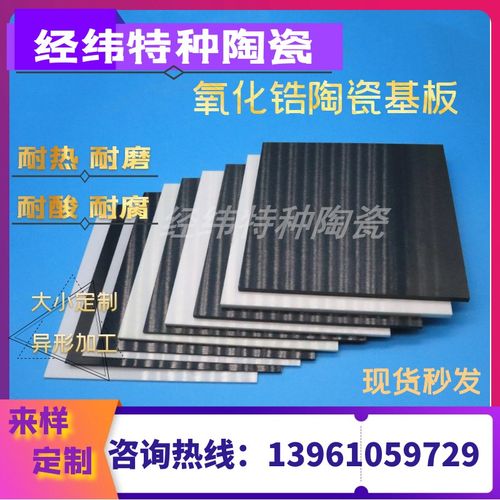 黑色钇稳定氧化锆陶瓷片陶瓷板耐高温绝缘片隔热片散热片非标定做