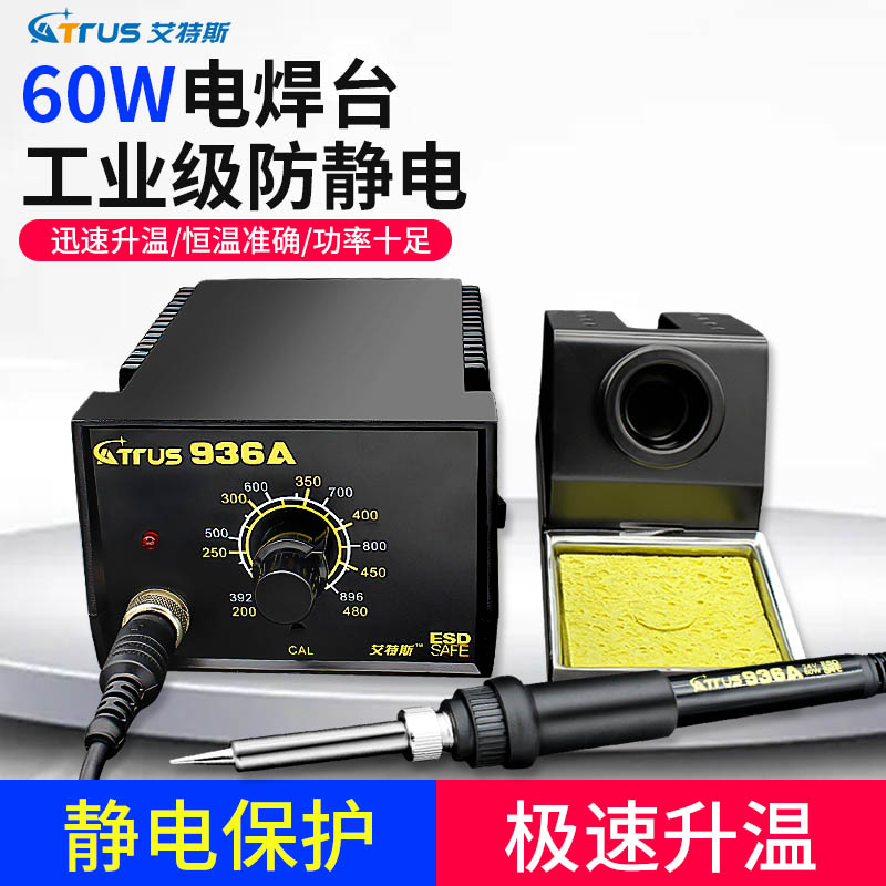 ATTUS 60W可调温焊台936恒温手机焊接电烙铁家用维修工具焊锡套装