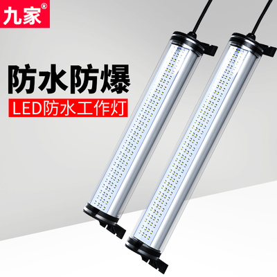 机床工作灯cnc加工数控灯防水车床工作灯激光切割机长条灯管24v36