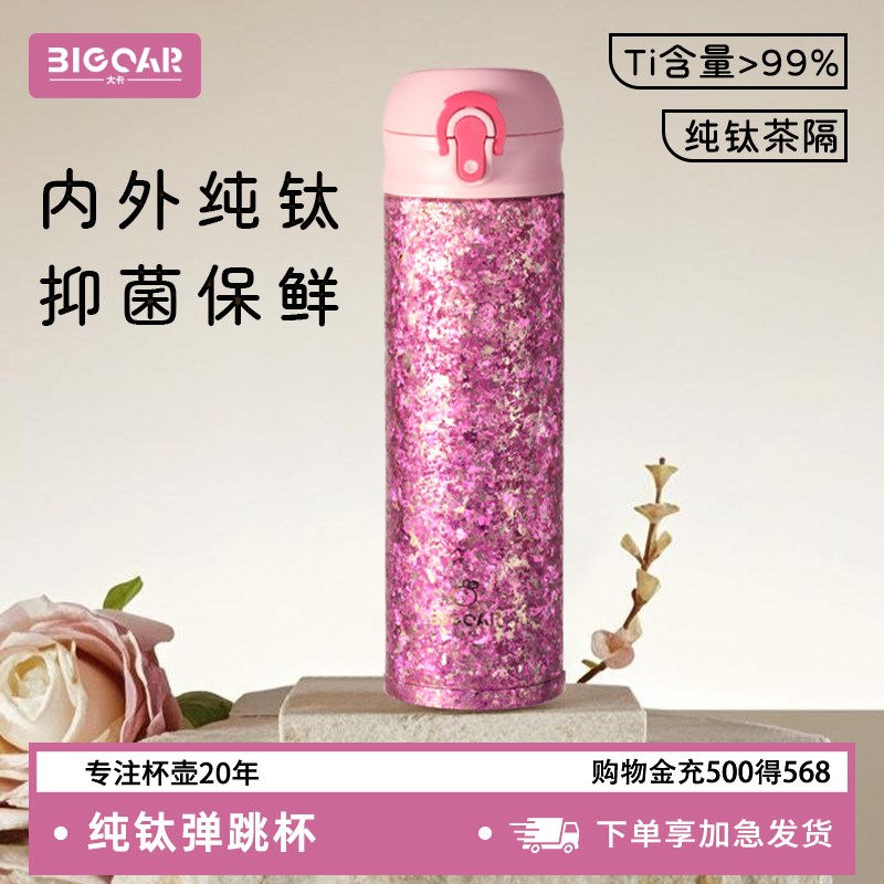 bigcar纯钛保温杯2025新款弹盖钛杯茶水分离商务办公水杯便捷送礼