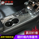 适用于英菲尼迪Q50Q50L中控台出风口水杯框档把套碳纤维改装 内饰