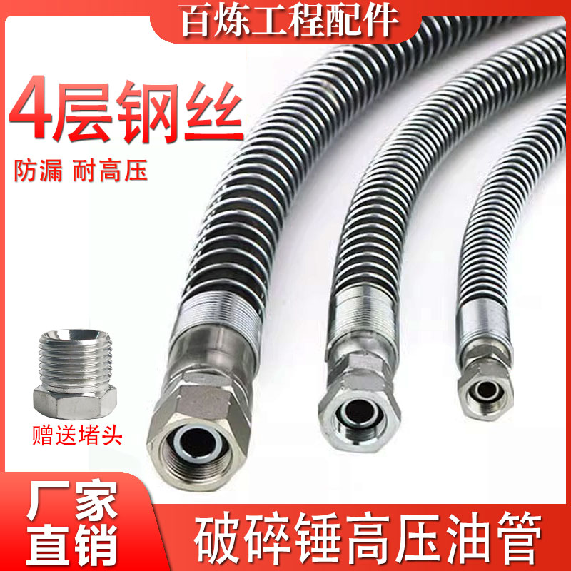 挖掘机钩机破碎锤高压油管68 75锤100 135 195炮头破碎锤钢丝锤管