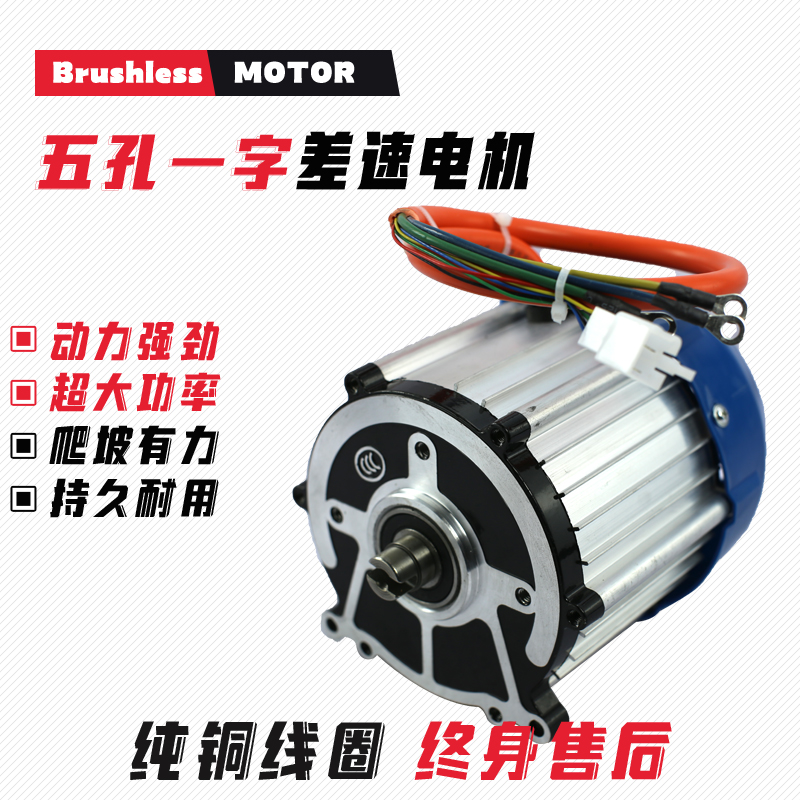 电动三轮车电机48V60V大功率800W1200W高速无刷直流一字电机配件
