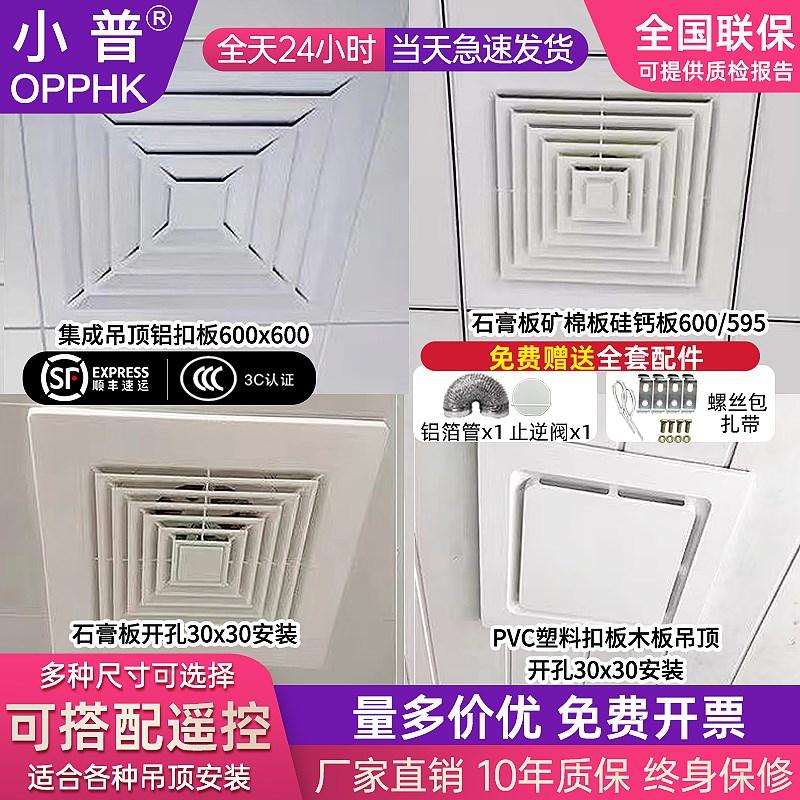 小普集成吊顶天花板排气扇600x600换气扇300x300静音吸顶式排风扇