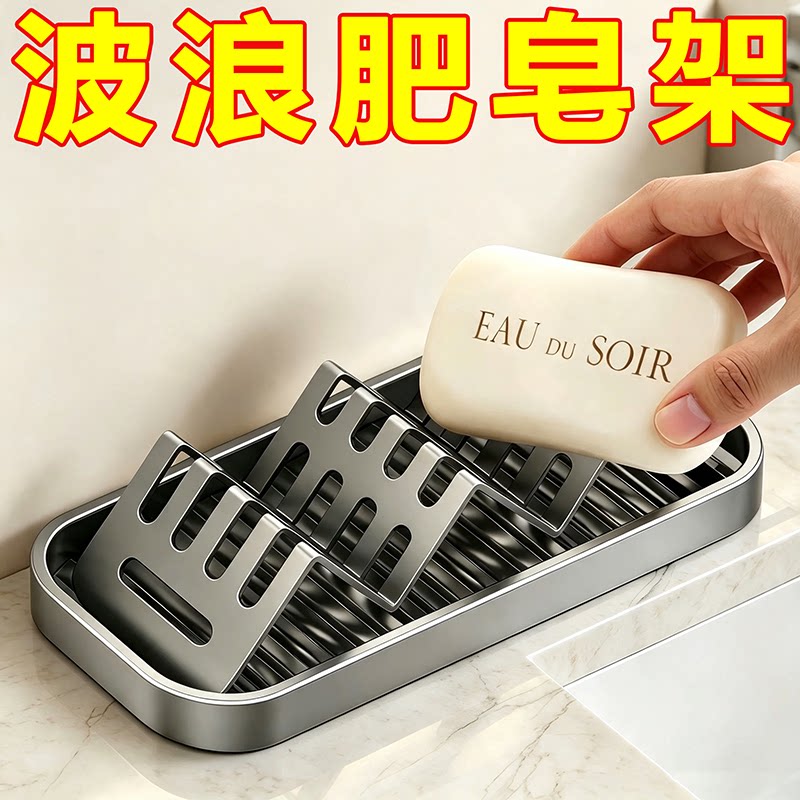 波浪沥水肥皂盒浴室厨房用