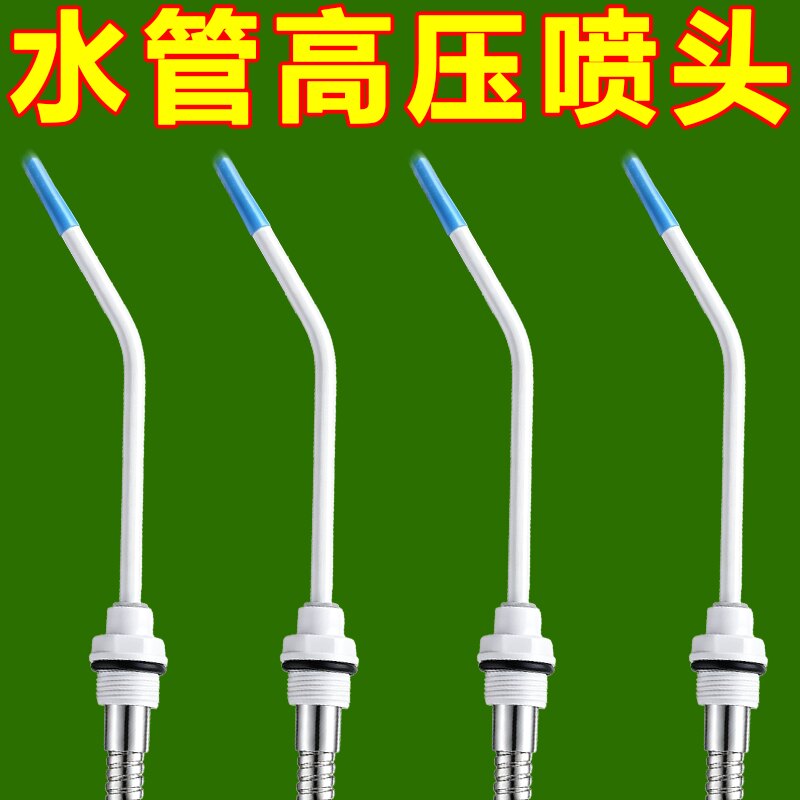 高压智能马桶花洒喷枪清洁神器