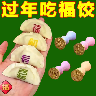 家用福字饺子印章包饺子神器新款饺子皮专用福财寿喜饺子模具喜庆