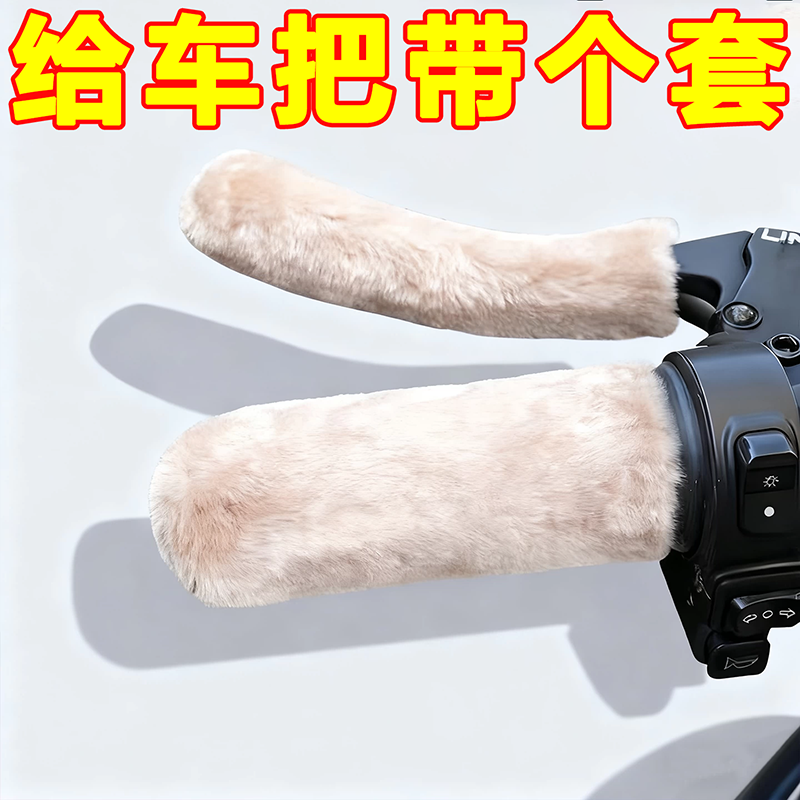 新款电动车毛绒把手套加厚保暖
