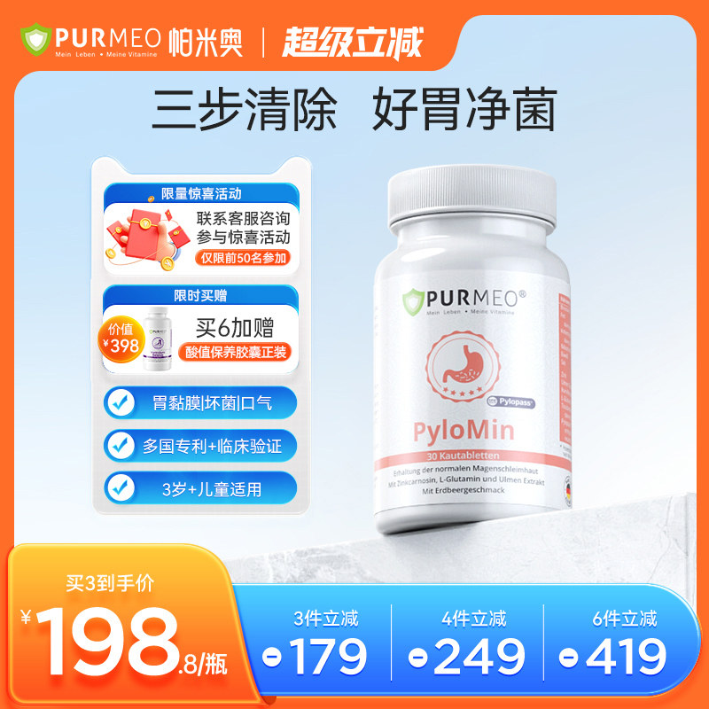 德国帕米奥养胃益生菌咀嚼片