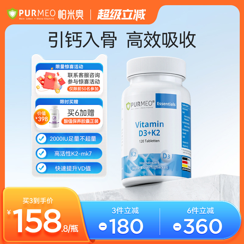 德国帕米奥purmeo维生素D3K2片