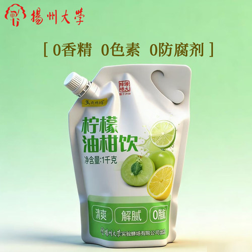 扬大柠檬油柑饮0添加剂0脂