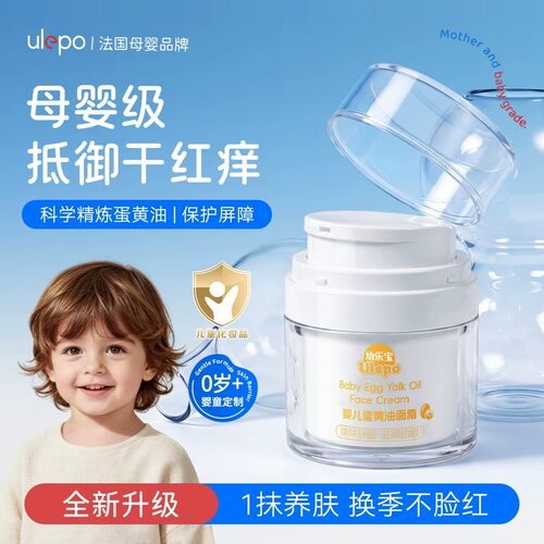 Ulepo蓓贝优蛋黄面霜