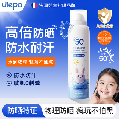 法国进口|蓓贝优儿童防晒喷雾