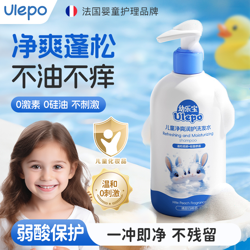 蓓贝优Ulepo儿童净爽润护洗发水