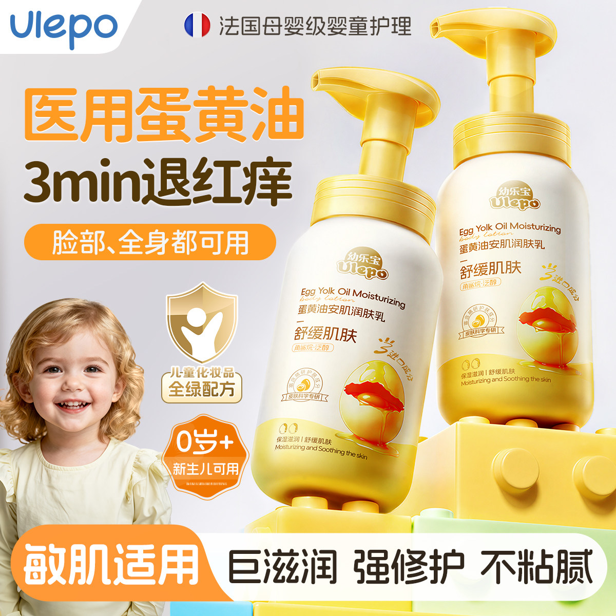 【幼乐宝】Ulepo蓓贝优蛋黄身体乳儿童润肤乳滋润保湿补水干燥