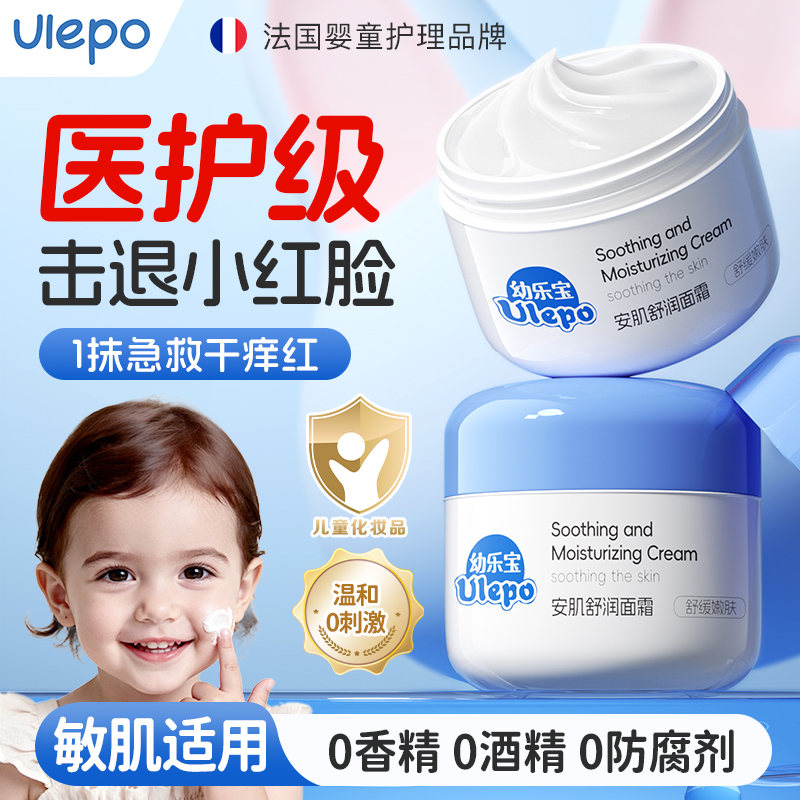 法国进口|蓓贝优婴儿补水面霜