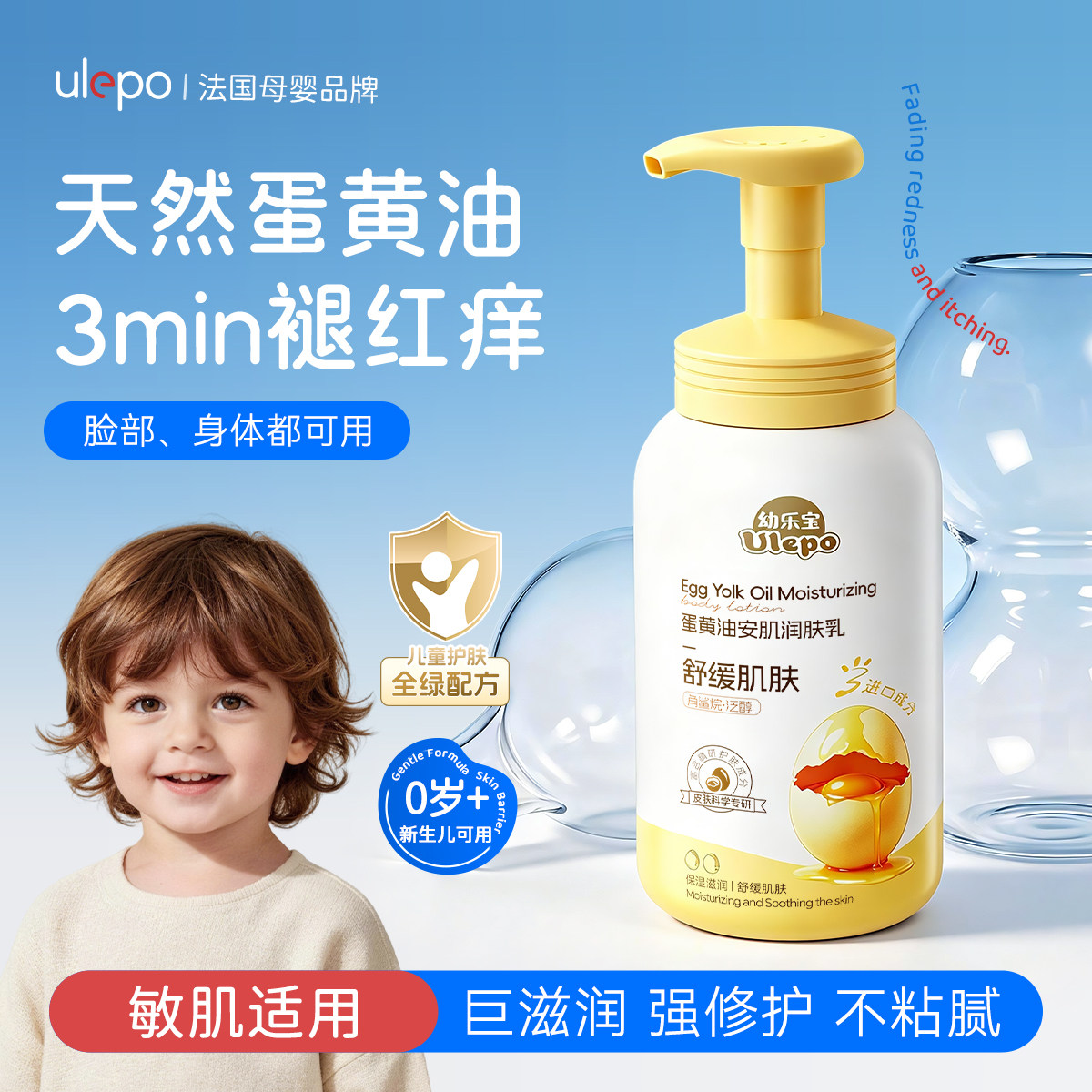 【幼乐宝】Ulepo蓓贝优蛋黄身体乳儿童润肤乳滋润保湿补水干燥