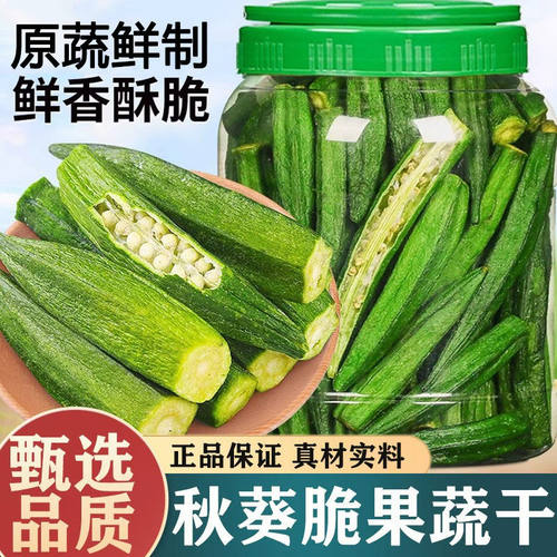秋葵干即食蔬菜脆正宗官方