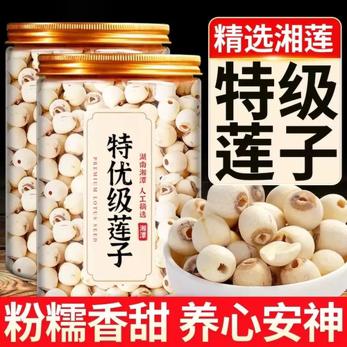 莲子干货500g特级去芯正品官方旗舰店新货通芯白莲子百合煲汤炖煮