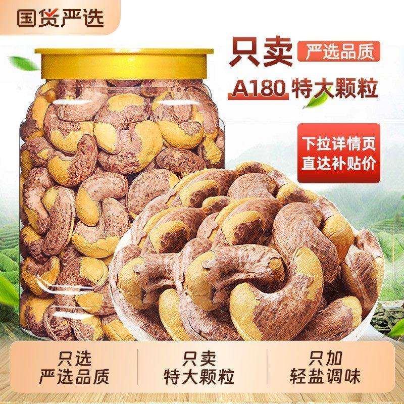 新疆腰果新货带皮腰果颗粒袋装500g紫皮坚果果仁原味炒货零食干果,零食/坚果/特产,混合坚果,淘宝优惠券,粉丝福利购,淘宝优惠卷