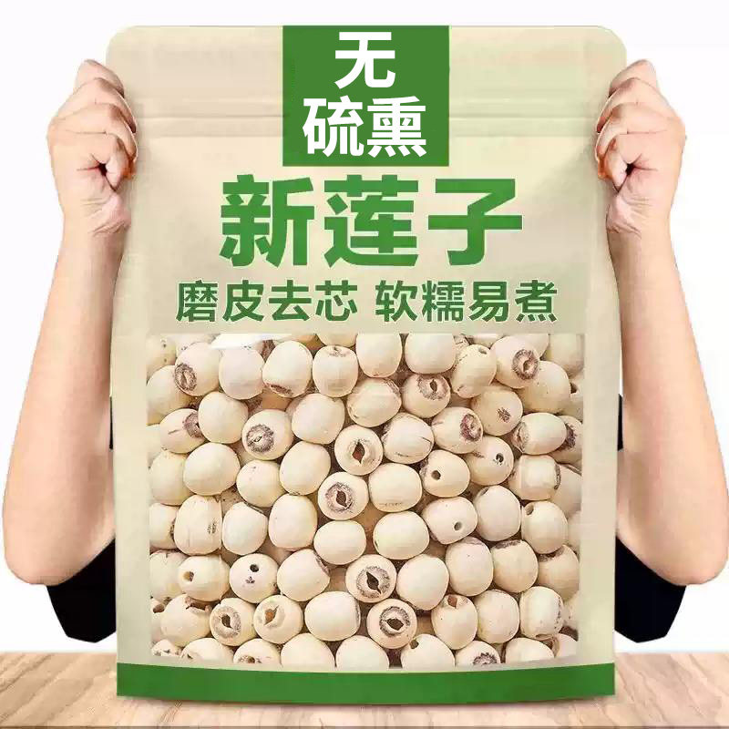 莲子干货去芯正品官方旗舰店特级湘潭白莲子搭银耳枸杞羹连子新货