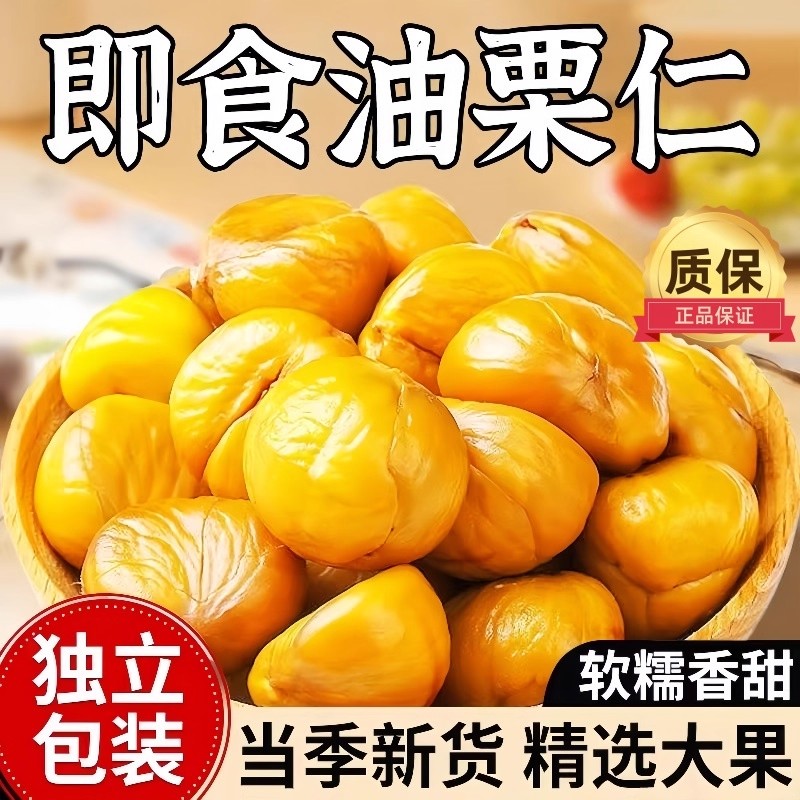 甜糯甘栗仁去壳即食板栗仁