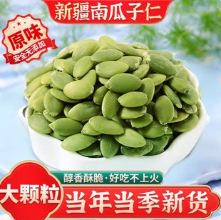 内蒙新货南瓜子仁小包装无壳南瓜籽踏歌原味炒货坚果零食批发烘焙