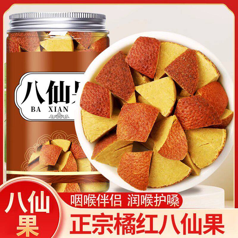 八仙果正品官方旗舰店化州橘红润护嗓陈年陈皮切片果干清凉养声