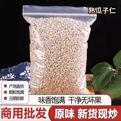 熟瓜子仁商用烘焙熟葵花籽仁原味烘培冰粉月饼奶茶店专用2025新货