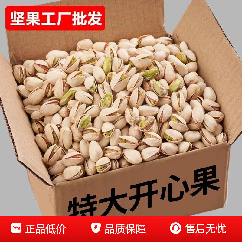 开心果500g原味新货坚果仁无漂白盐焗孕妇年货零食散装批发大颗粒,零食/坚果/特产,开心果,淘宝优惠券,粉丝福利购,淘宝优惠卷