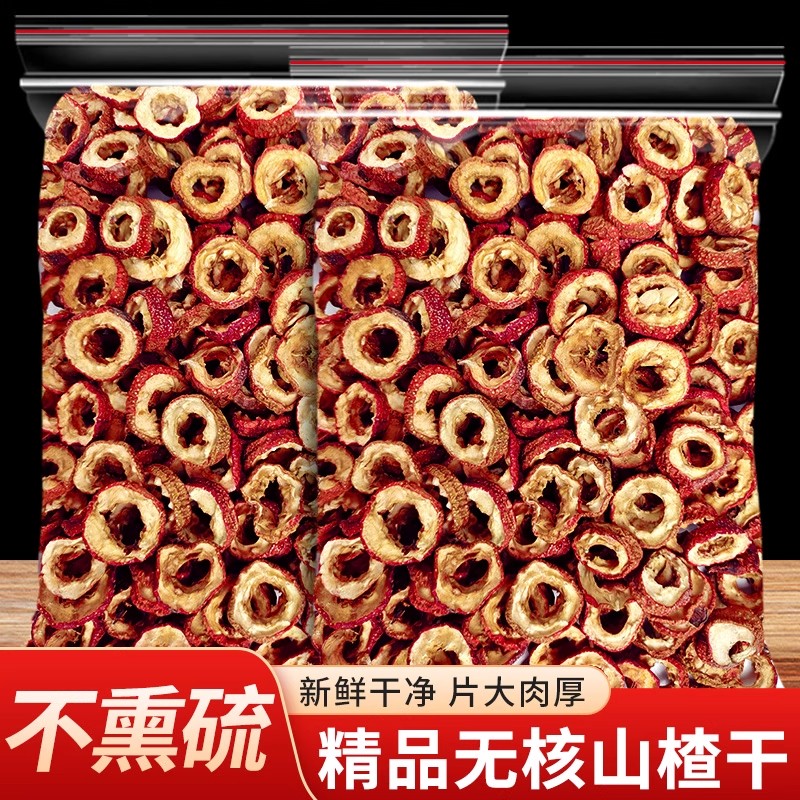 无核山楂新货山楂干泡水特级生