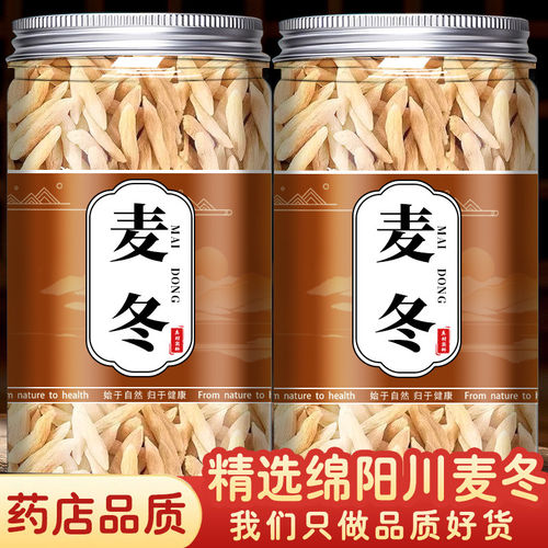 麦冬中药材500克正品官方旗舰店野生麦冬黄芪麦冬五味子茶泡水喝