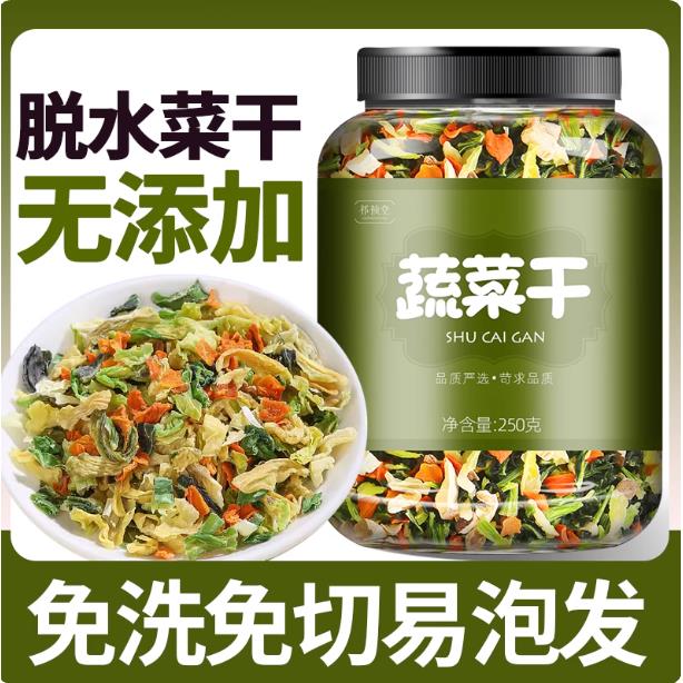 混合干菜脱水蔬包速食泡面