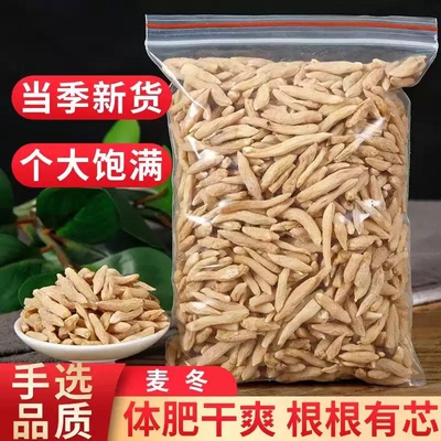 麦冬500克特级中药材正品官方旗舰店四川绵阳三台县川麦冬泡水喝