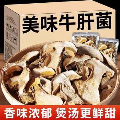 云南当季新鲜美味牛肝菌干