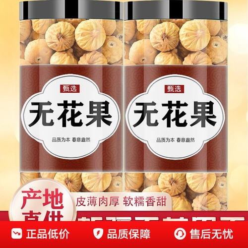 新疆无花果干2025新货官方旗舰店特煲汤天然级无添加蔗糖优质大果