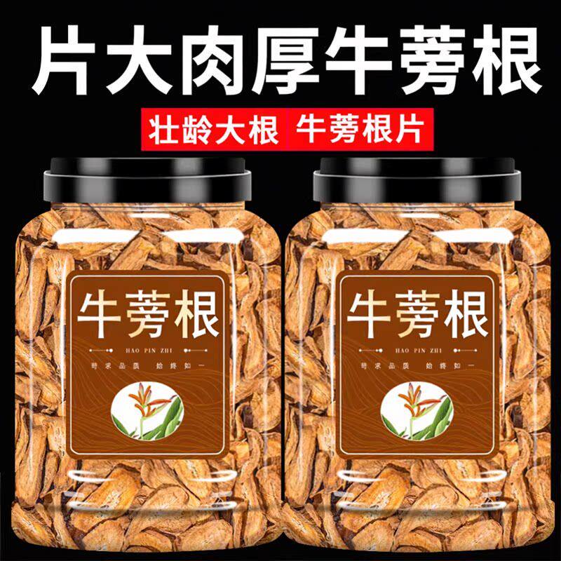 牛蒡根中药材正品四川精选野生正宗牛蒡根新鲜黄金牛蒡根片泡水