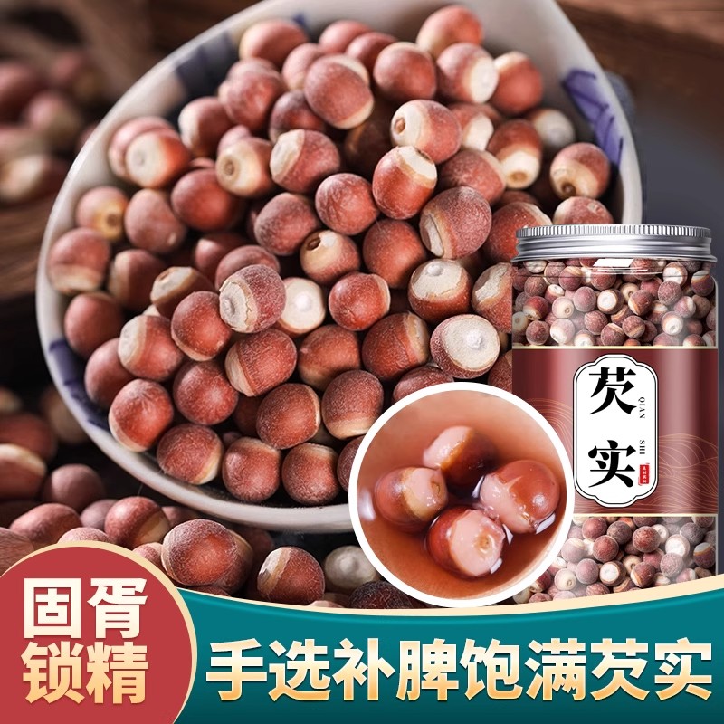 芡实中药材正品500g旗舰店干货肇庆特级茨欠新鲜干货的功效与作用