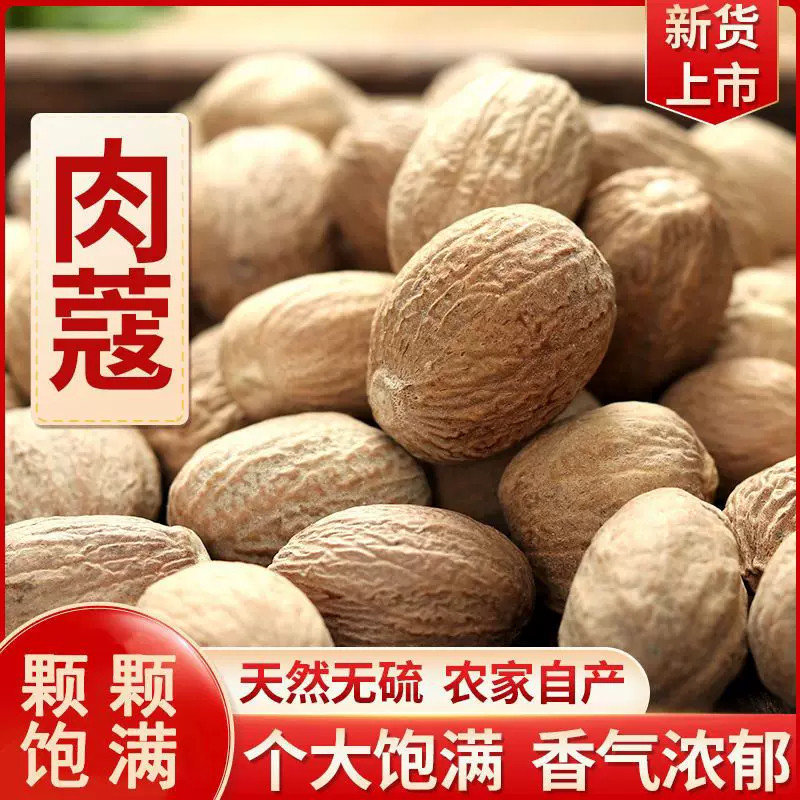 广西肉蔻500g炖肉煮菜香料调料卤料大全官方旗舰店另售草果白芷