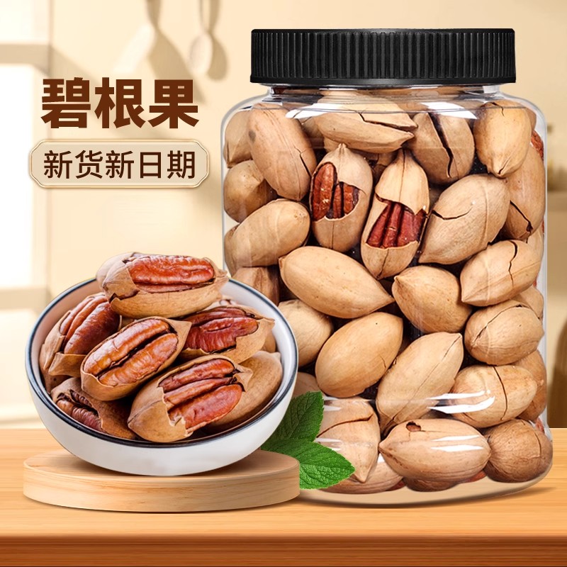 原味无添加碧根果长寿果带壳孕妇坚果大颗粒干果薄壳纸皮炒货零食