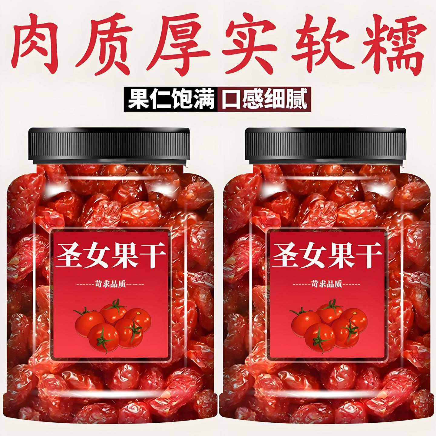 圣女果干无添加无糖新鲜千禧果超甜小番茄干新疆特产果脯休闲零食