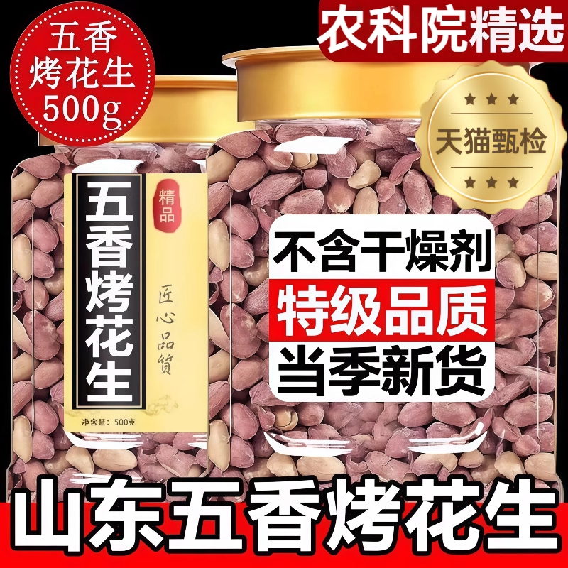 出口级山东五香花生米奶香多味原味熟炒货散装休闲零食下酒菜批发,零食/坚果/特产,花生,淘宝优惠券,粉丝福利购,淘宝优惠卷