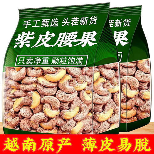 紫皮腰果坚盐焗新货罐装特