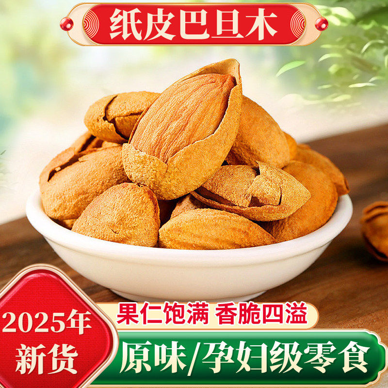 薄壳纸皮巴旦木坚果干果炒货罐装大袋大颗粒杏仁休闲零食年货坚果,传统滋补营养品,滋补营养糖,淘宝优惠券,粉丝福利购,淘宝优惠卷