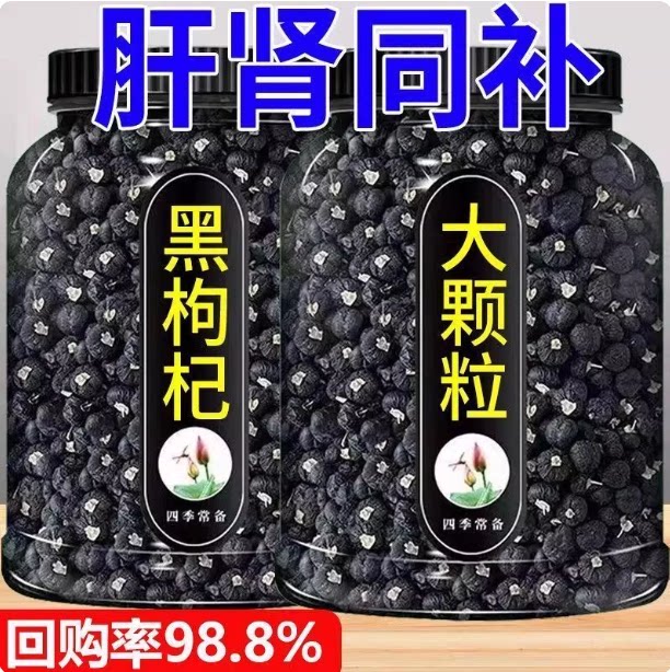 黑枸杞正品官方旗舰店青海黑狗构特级野生正品宁夏礼盒玫瑰花茶