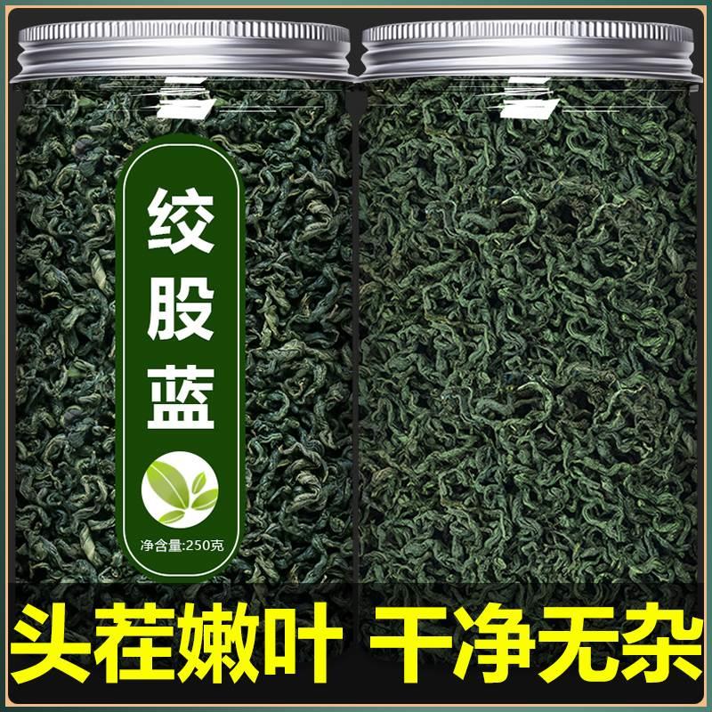 绞股蓝茶叶嫩叶官方旗舰店正品野生新货特优级泡水喝养生茶包三高