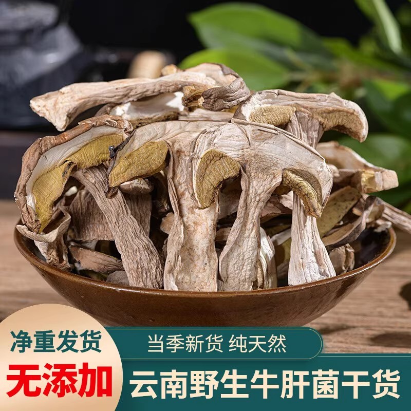 牛肝菌干货商用美味黄红乳