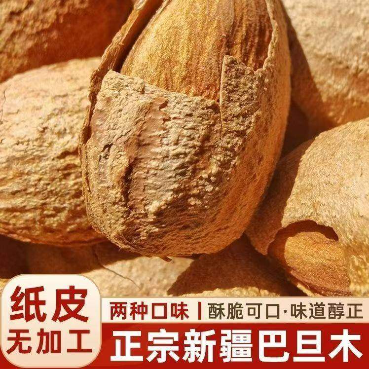 巴旦木坚果520g带壳奶油味手剥巴达木巴坦木扁桃杏仁干果年货坚果,传统滋补营养品,药膳养生粉/羹/糊,淘宝优惠券,粉丝福利购,淘宝优惠卷